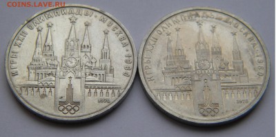 СССР 1р.Кремль 2шт. до 8.02.18г. 22:10 - DSCN6260.JPG
