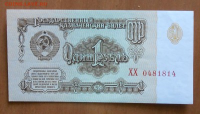 1 руб 1961г и 5 руб 1997г-на оценку - DSCN5832.JPG