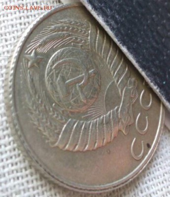 15 копеек 1990 года. Брак. оценка - аверс
