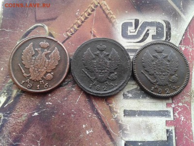 2 копейки 1816, 1823, 1824 все АМ КМ до 05.02.18г. - 3дв (1) - копия