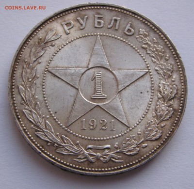 1  РУБЛЬ 1921  года  А.Г.  UNC! До 4.02.2018 - IMG_0731.JPG