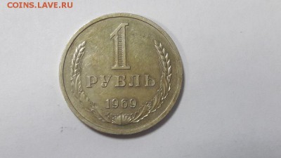 1руб 1969г. (Годовик), до 07.02 - Год 1969-2