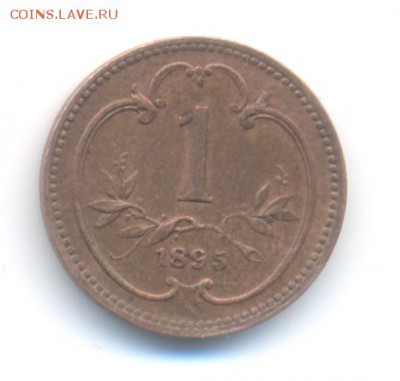 Австро-Венгрия, 1 геллер 1895 г. - 1 хеллер 1895 Австро-Венгрия (Австрия)-1