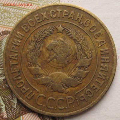 3 копейки 1927 шт.1.2 с выкрошкой до 06.02.18 в 22.00 мск - IMG_6849.JPG