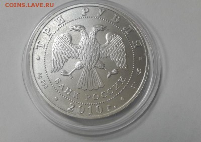 3р 2010г Георгий Победоносец - Ag999, до 06.02 - Победоносец-1
