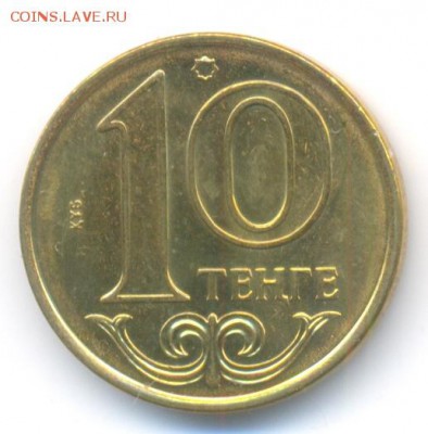 Казахстан, 10 тенге 2015 г. - 10 тен Каз-1