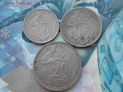 10,15,20 копеек 1932 г. до 4.02.2018 г. - SAM_4608.JPG