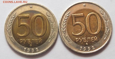 50 руб. 1992 г ммд 2 шт до 07.02.18 г. в 22.02 мск. - DSCF1179.JPG