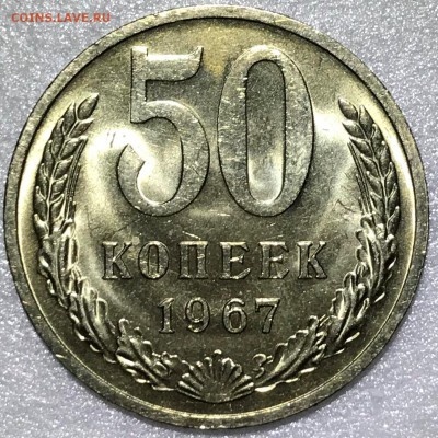 50 копеек 1966,67,69,73 UNC. Оценка - 2018-02-02 20-10-22.JPG