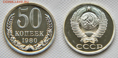 50 копеек 1980 из набора до 22:22 8 февраля - 50 80 1