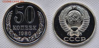 50 копеек 1980 из набора до 22:22 8 февраля - 50 80 2