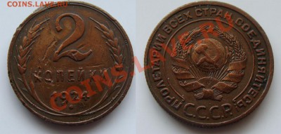 - 2 копейки 1924 гурт рубч. -  до 05.04.2011 в 22.00 по Мск - 2 1924