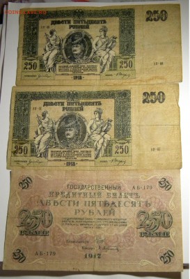 1917-1918г.Россия 250р.3шт.до 8.02.18г.22:10 - DSCN6303.JPG