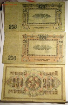 1917-1918г.Россия 250р.3шт.до 8.02.18г.22:10 - DSCN6307.JPG