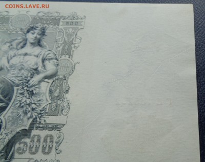 500 рублей 1912 г. Шипов Гаврилов до 22-00 7.02.18 (2) - DSC05117.JPG