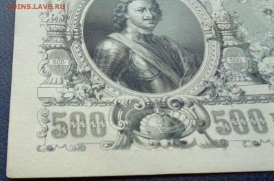 500 рублей 1912 г. Шипов Гаврилов до 22-00 7.02.18 (2) - DSC05116.JPG