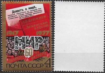 СССР 1977. №4768. Демонстрация трудящихся. - 4768