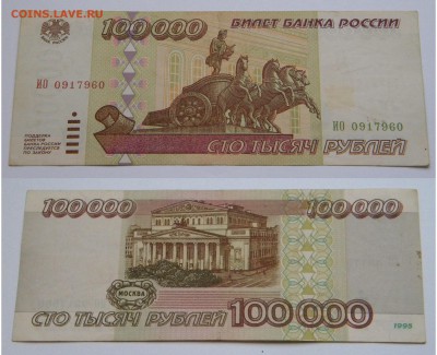 100000 рублей 1995г. до 8.02.18г. 22:10 - DSCN6289.JPG