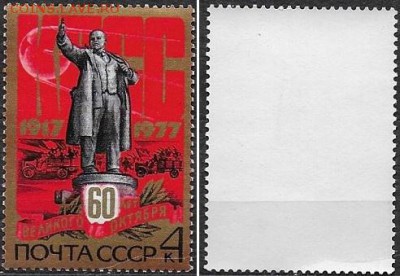 СССР 1977. №4769. Ленин на броневике - 4769