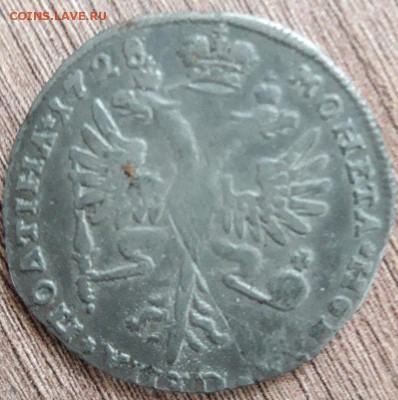 Полтина Петр II 1728. Фальшак. - ROaLSqnFKs8