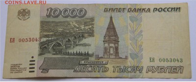 10000 рублей 1995г. до 8.02.18г. 22:10 - DSCN6295.JPG