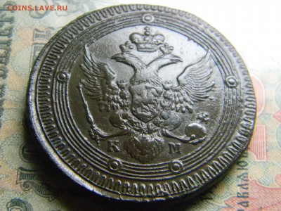 5 копеек 1802 КМ кладовой ободок узорчатый до 5.02 в 21.30 - Изображение 4122