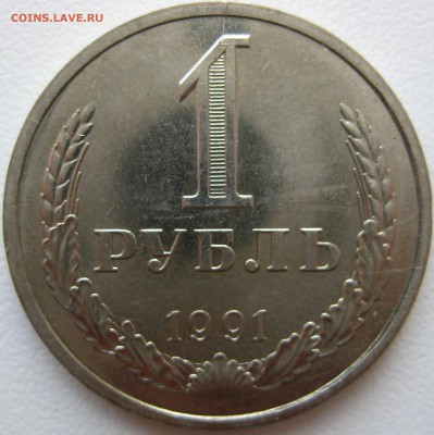 1р. 1991г. Л ,раскол. До 7.02.18 (22:00) - IMG_4168.JPG