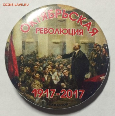 Знак 100 лет октябрской революции до 08.02.18 в 22.00 по мск - 4F89F985-EA88-4E4E-9BD4-D9BCF733C6E0