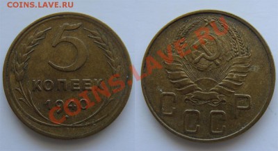 - 5 копеек 1940 - до 05.04.2011 в 22.00 по Мск - 5-1940