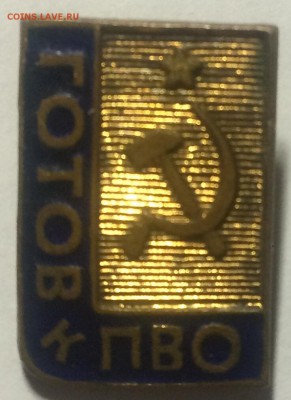 Знак готов к ПВО тяжелый красивый до 08.02.18 в 22.00 по мск - DCFA9A1E-3EA3-4B89-8E87-F67D103749FD