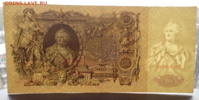100 рублей 1910г Шипов Метц до 22-00 7.02.18 - DSC05121.JPG