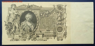 100 рублей 1910г Шипов Метц до 22-00 7.02.18 - DSC05120.JPG