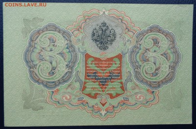 3 рубля 1905г Шипов Метц 22-00 7.02.18 - DSC05125.JPG