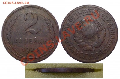 2 копейки 1924 год Ф-5 (шт.1.2А гл.гурт) до 05.04 в 22.00мск - 2-24.2А.гл