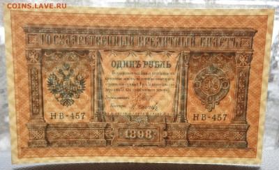 1 рубль	1898г Шипов Осипов 22-00 7.02.18 (1) - DSC05127.JPG