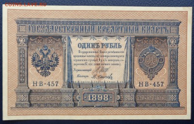 1 рубль	1898г Шипов Осипов 22-00 7.02.18 (1) - DSC05126.JPG