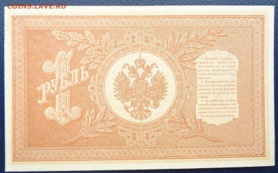 1 рубль	1898г Шипов Осипов 22-00 7.02.18 (1) - DSC05128.JPG
