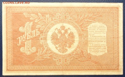 1 рубль	1898г Шипов Алексеев 22-00 7.02.18 (2) - DSC05131.JPG