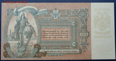 5000 рублей	1919г Ростов-на-Дону до 22-00 7.02.18 - DSC05144.JPG