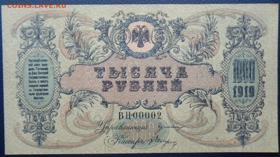 1000 рублей	1919г Ростов-на-Дону до 22-00 7.02.18 - DSC05149.JPG