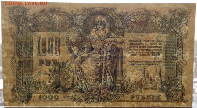 1000 рублей	1919г Ростов-на-Дону до 22-00 7.02.18 - DSC05148.JPG