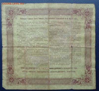 50 рублей	1915г до 22-00 7.02.18 - DSC05154.JPG