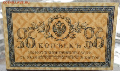 50 копеек	1915г до 22-00 7.02.18 (1) - DSC05159.JPG