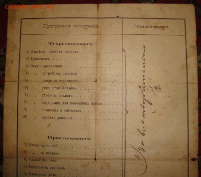 Свид-ства помощника машиниста,1917 г. До 08.02. в 22.00 МСК - DSC07869.JPG