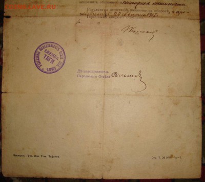 Свид-ства помощника машиниста,1917 г. До 08.02. в 22.00 МСК - DSC07864.JPG
