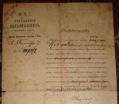 Свид-ства помощника машиниста,1917 г. До 08.02. в 22.00 МСК - DSC07855.JPG