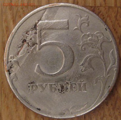 5 рублей 2014  и 1997. ММД. Брак.Раскол, засорение штемпеля - 004.JPG