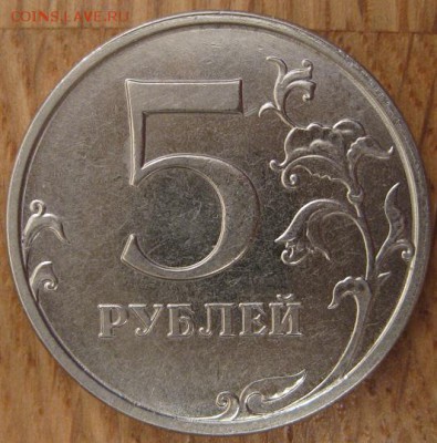 5 рублей 2014  и 1997. ММД. Брак.Раскол, засорение штемпеля - 002.JPG