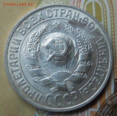 15 копеек 1930 г. UNC до 3.02.18 в 22:15 - Изображение 008