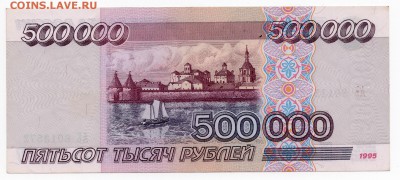 500000 рублей 1995 года. aUNC. - img151